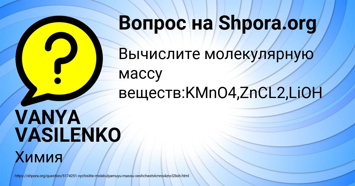 Картинка с текстом вопроса от пользователя VANYA VASILENKO