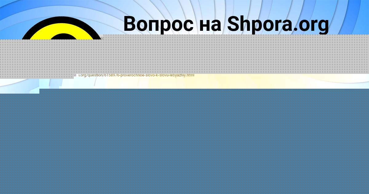 Картинка с текстом вопроса от пользователя Катя Левина