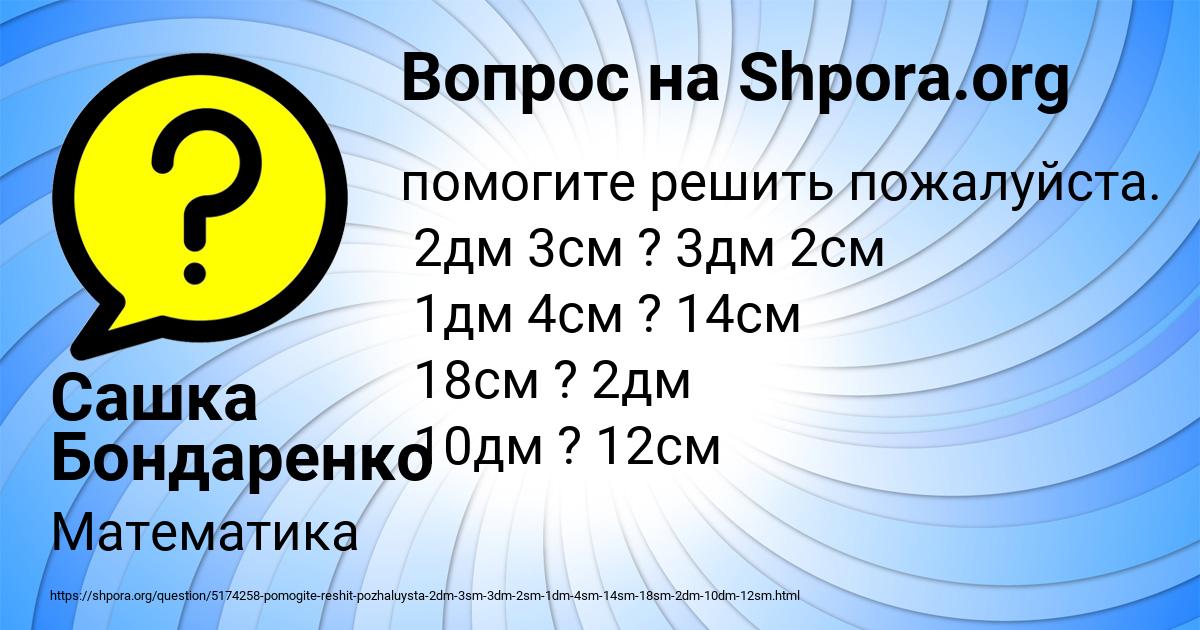 Картинка с текстом вопроса от пользователя Сашка Бондаренко