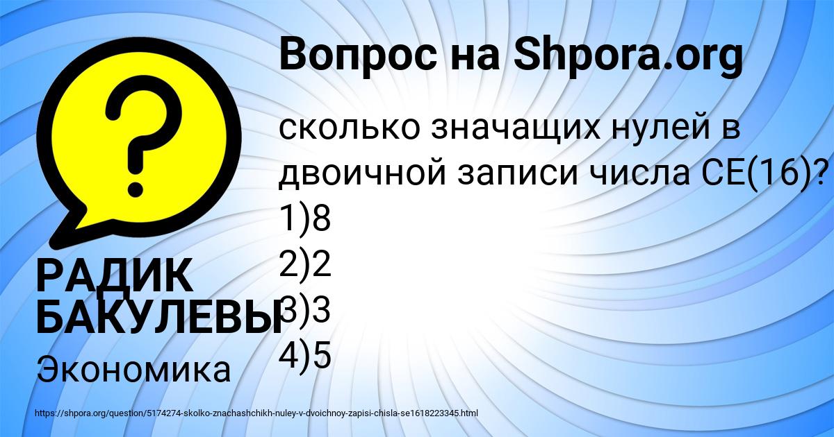 Картинка с текстом вопроса от пользователя РАДИК БАКУЛЕВЫ