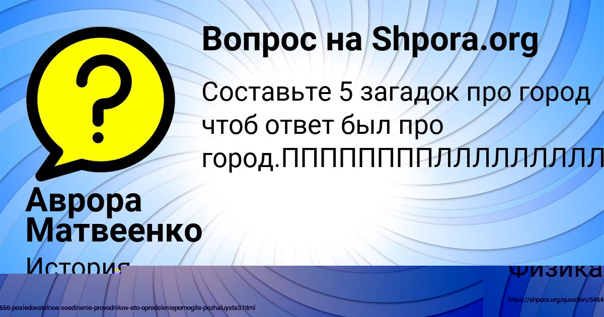 Картинка с текстом вопроса от пользователя Аврора Матвеенко