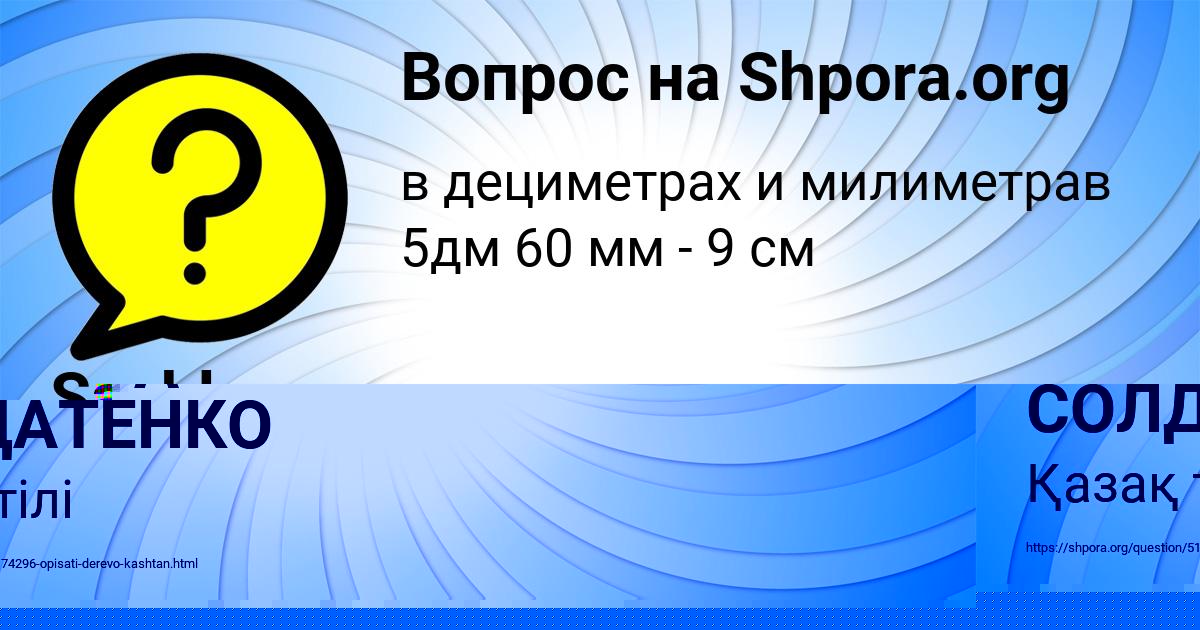 Картинка с текстом вопроса от пользователя ЯРОСЛАВА СОЛДАТЕНКО