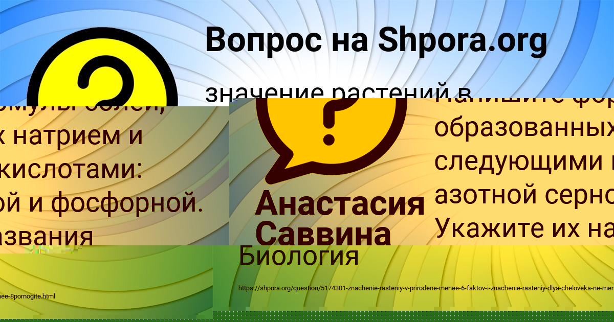 Картинка с текстом вопроса от пользователя Angelina Schupenko
