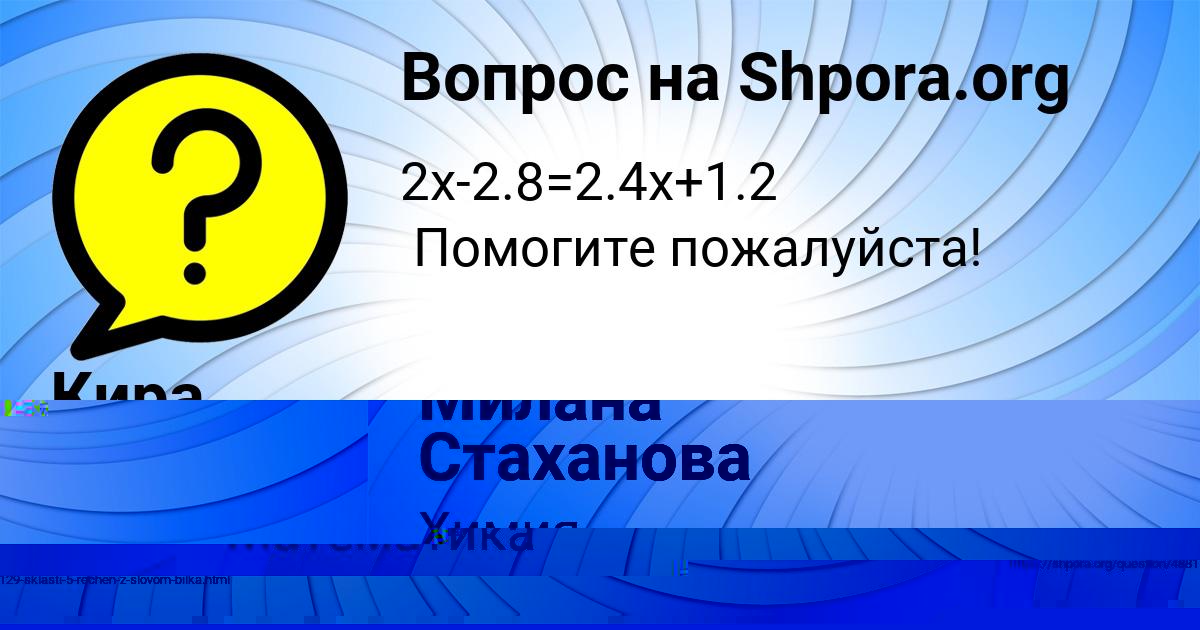 Картинка с текстом вопроса от пользователя Милана Стаханова