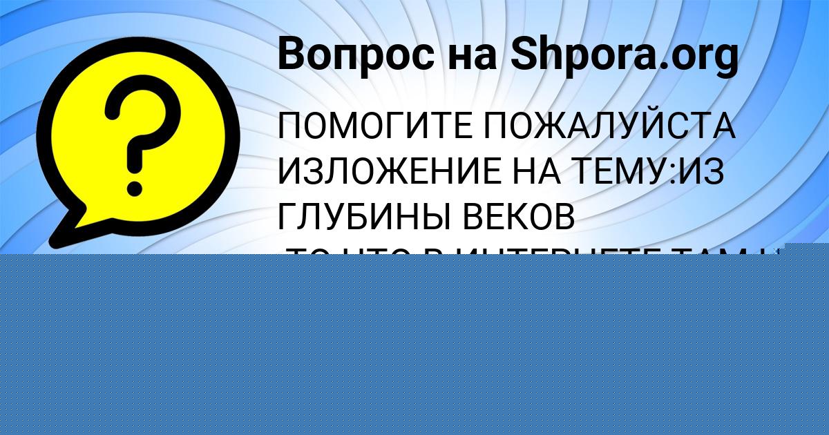 Картинка с текстом вопроса от пользователя Kamila Strahova