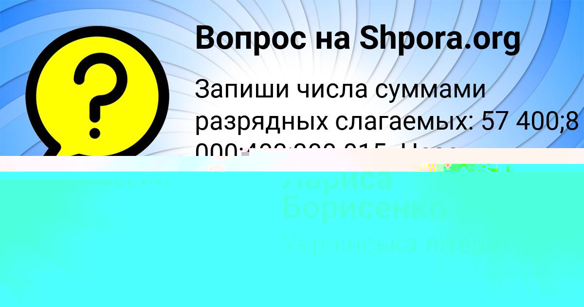 Картинка с текстом вопроса от пользователя Лариса Борисенко
