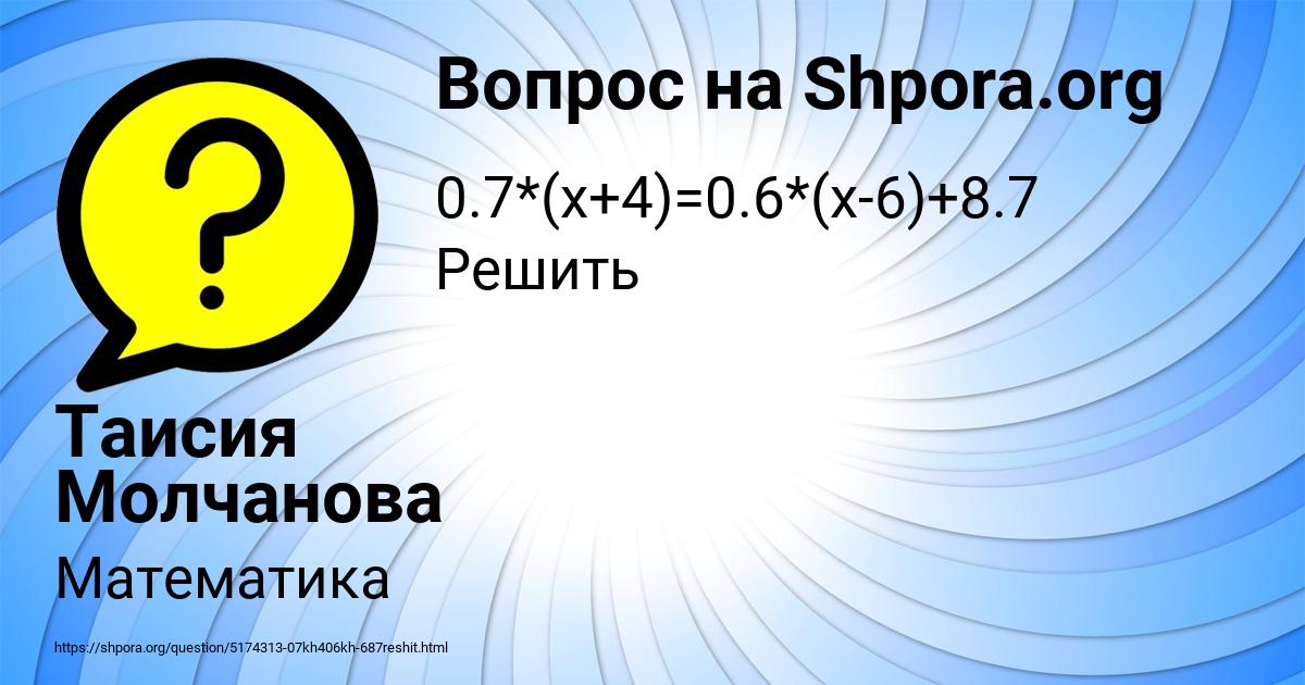 Картинка с текстом вопроса от пользователя Таисия Молчанова