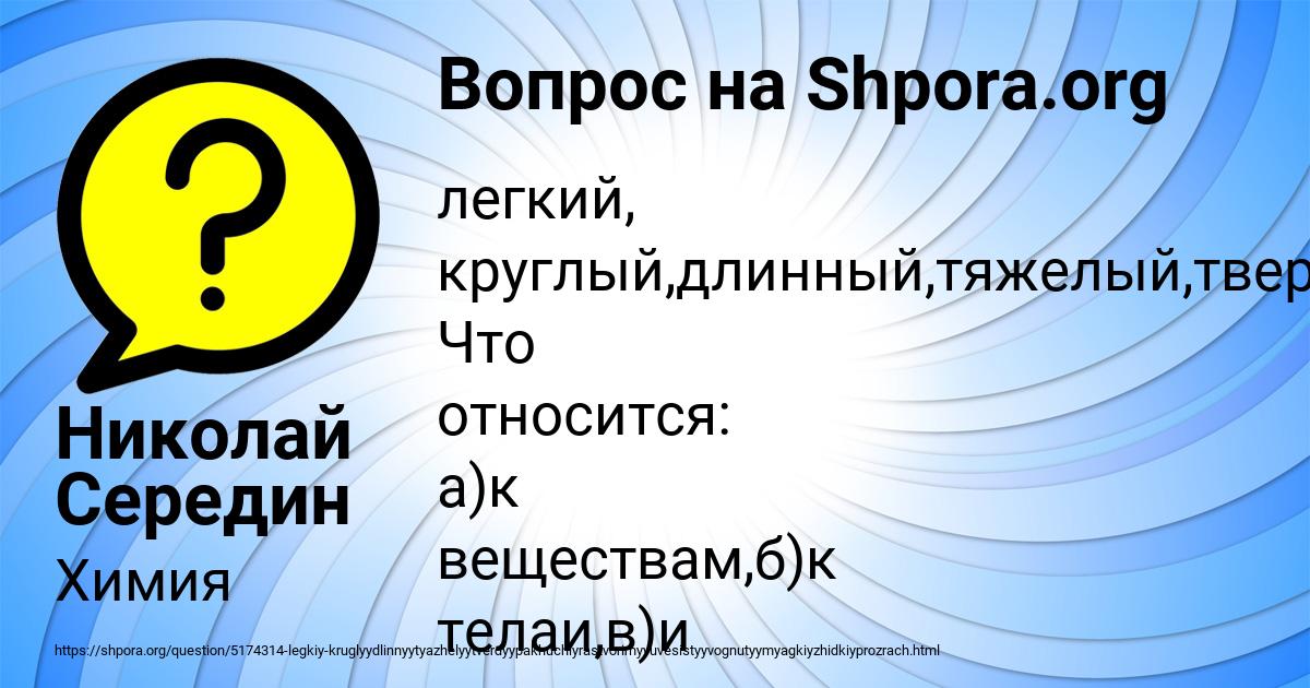 Картинка с текстом вопроса от пользователя Николай Середин
