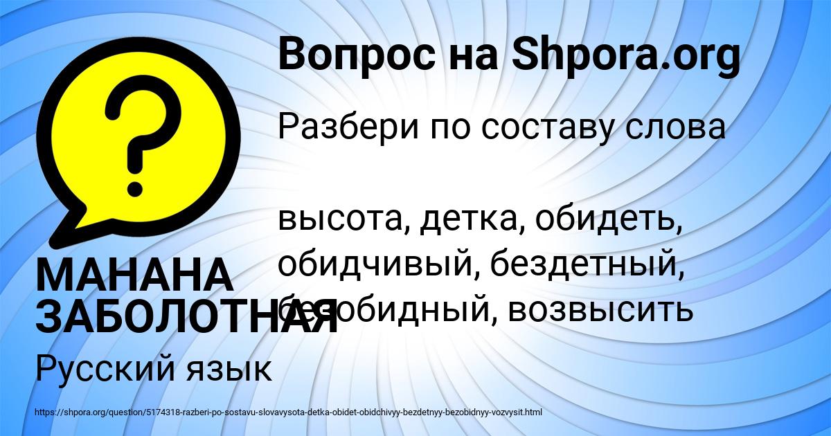Картинка с текстом вопроса от пользователя МАНАНА ЗАБОЛОТНАЯ