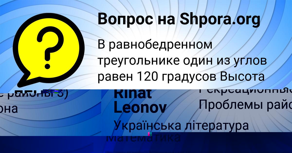 Картинка с текстом вопроса от пользователя Айжан Макитра