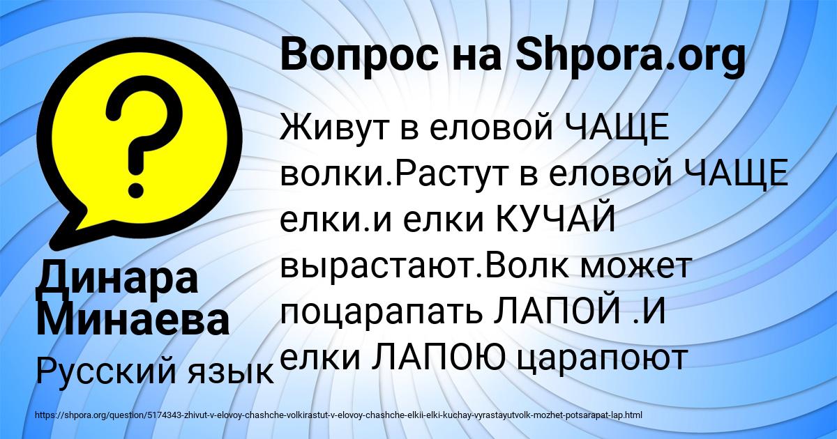 Картинка с текстом вопроса от пользователя Динара Минаева
