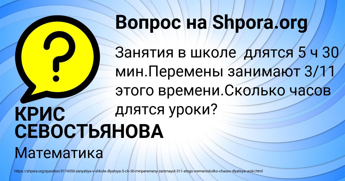 Картинка с текстом вопроса от пользователя КРИС СЕВОСТЬЯНОВА