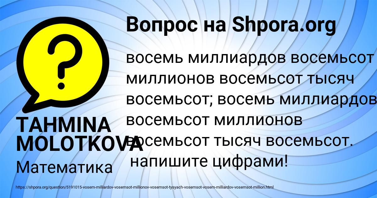 Восемь тысяч восемьсот