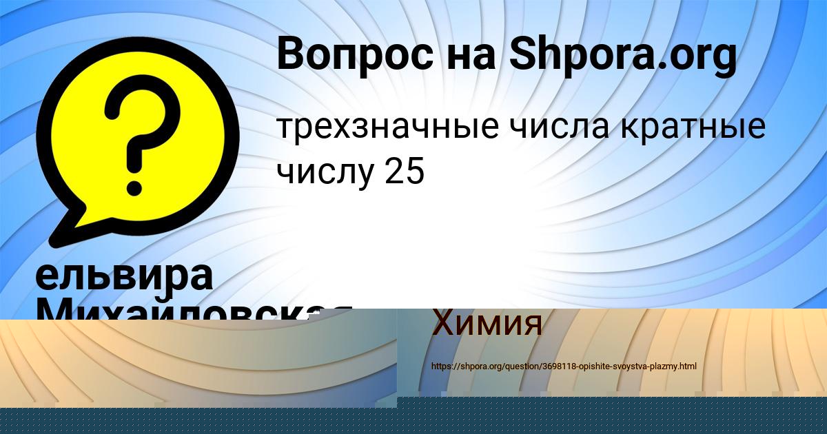 Картинка с текстом вопроса от пользователя ельвира Михайловская