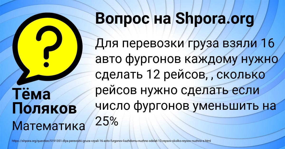 Картинка с текстом вопроса от пользователя Тёма Поляков