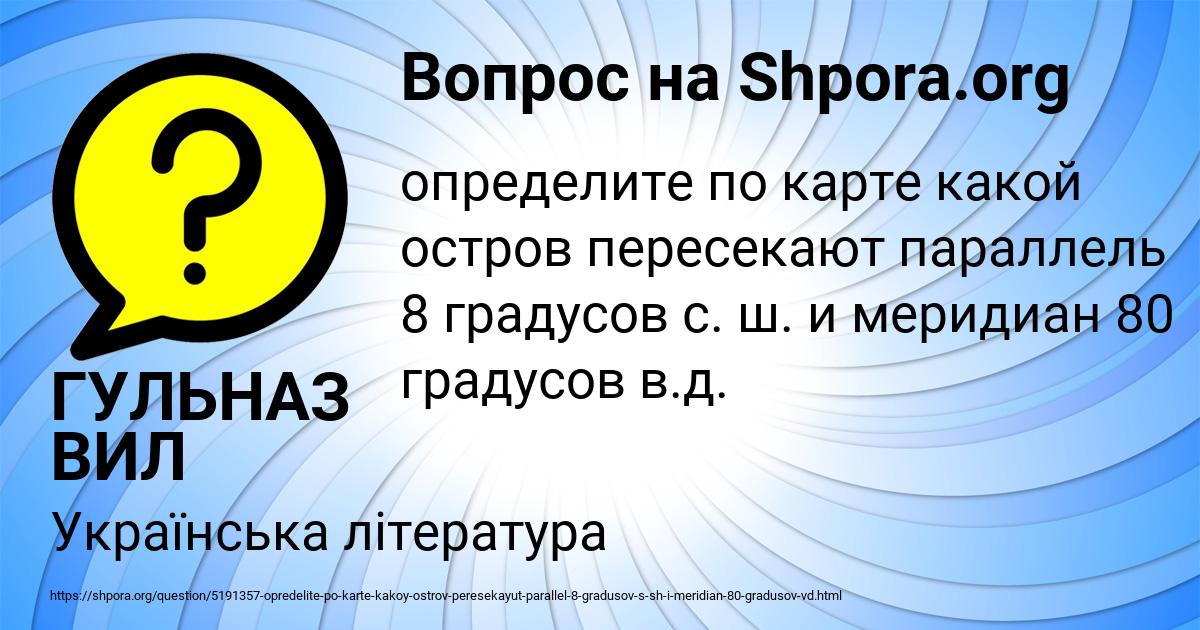 Картинка с текстом вопроса от пользователя ГУЛЬНАЗ ВИЛ