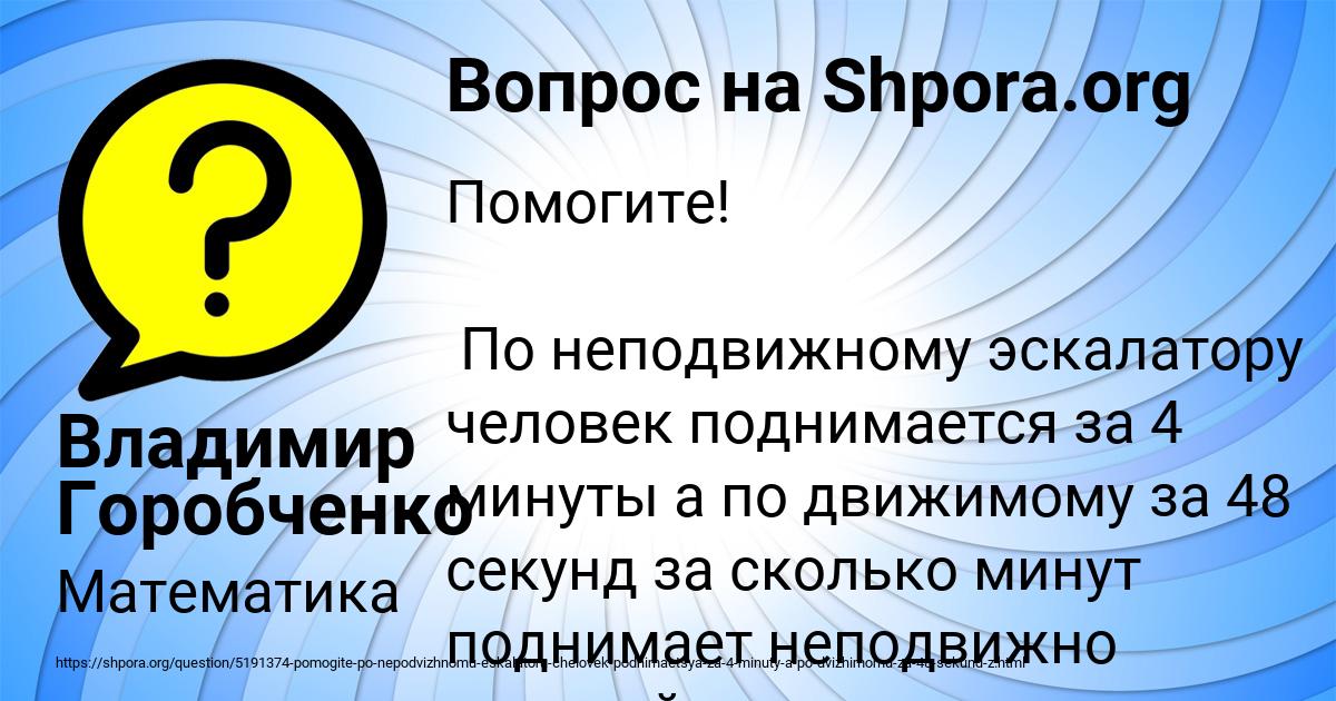 Картинка с текстом вопроса от пользователя Владимир Горобченко