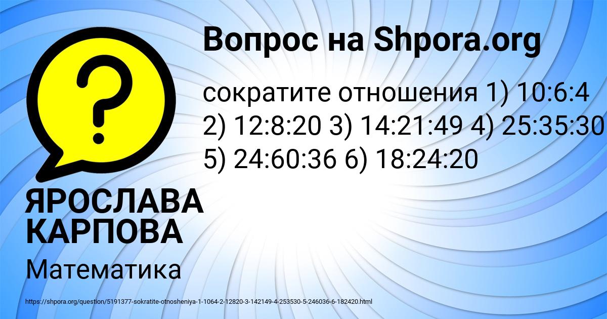 Картинка с текстом вопроса от пользователя ЯРОСЛАВА КАРПОВА