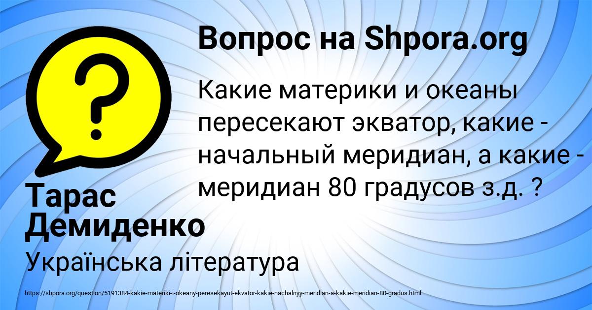 Картинка с текстом вопроса от пользователя Тарас Демиденко