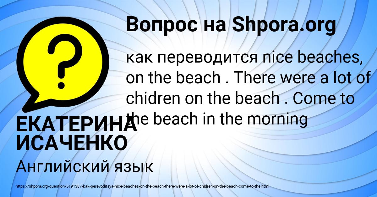 Картинка с текстом вопроса от пользователя ЕКАТЕРИНА ИСАЧЕНКО