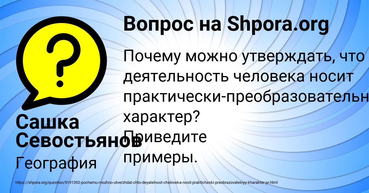 Картинка с текстом вопроса от пользователя Сашка Севостьянов