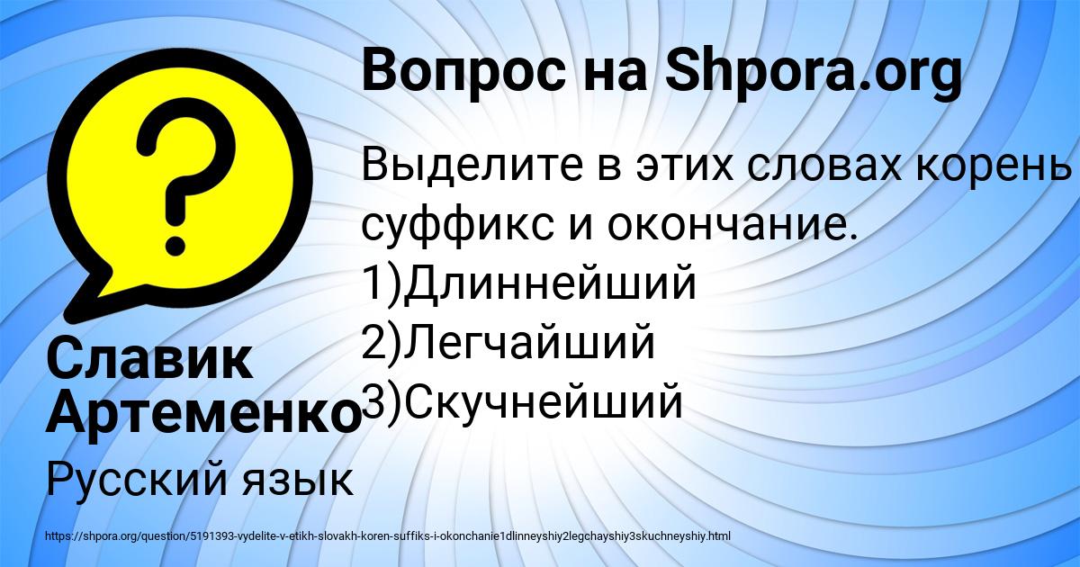 Картинка с текстом вопроса от пользователя Славик Артеменко
