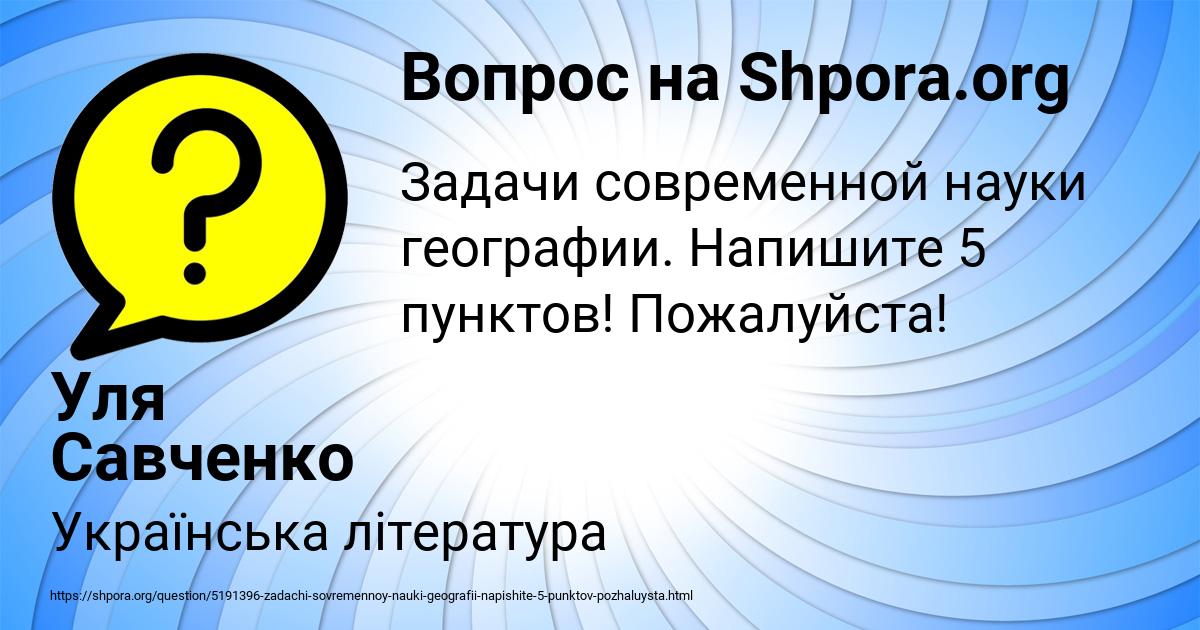 Картинка с текстом вопроса от пользователя Уля Савченко