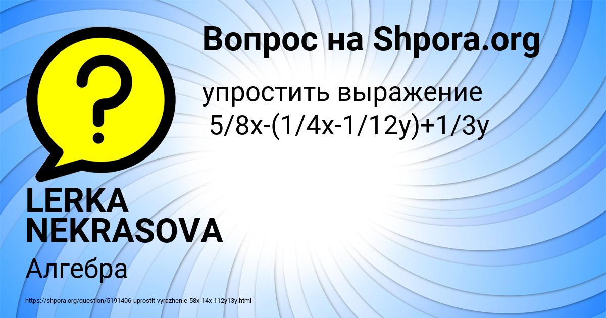 Картинка с текстом вопроса от пользователя LERKA NEKRASOVA