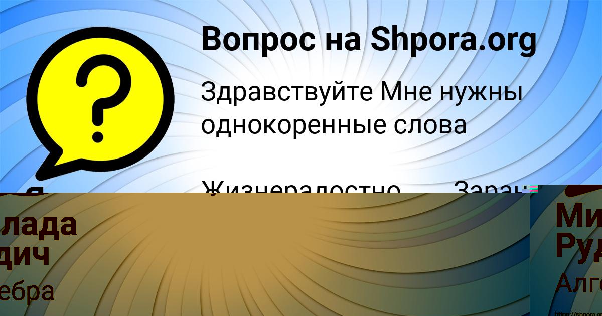 Картинка с текстом вопроса от пользователя Ярик Ледков