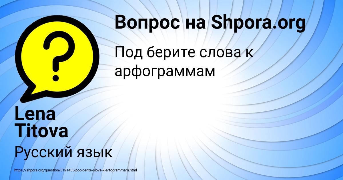 Картинка с текстом вопроса от пользователя Lena Titova