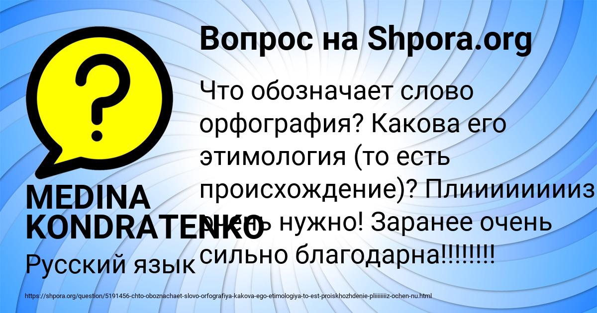 Картинка с текстом вопроса от пользователя MEDINA KONDRATENKO