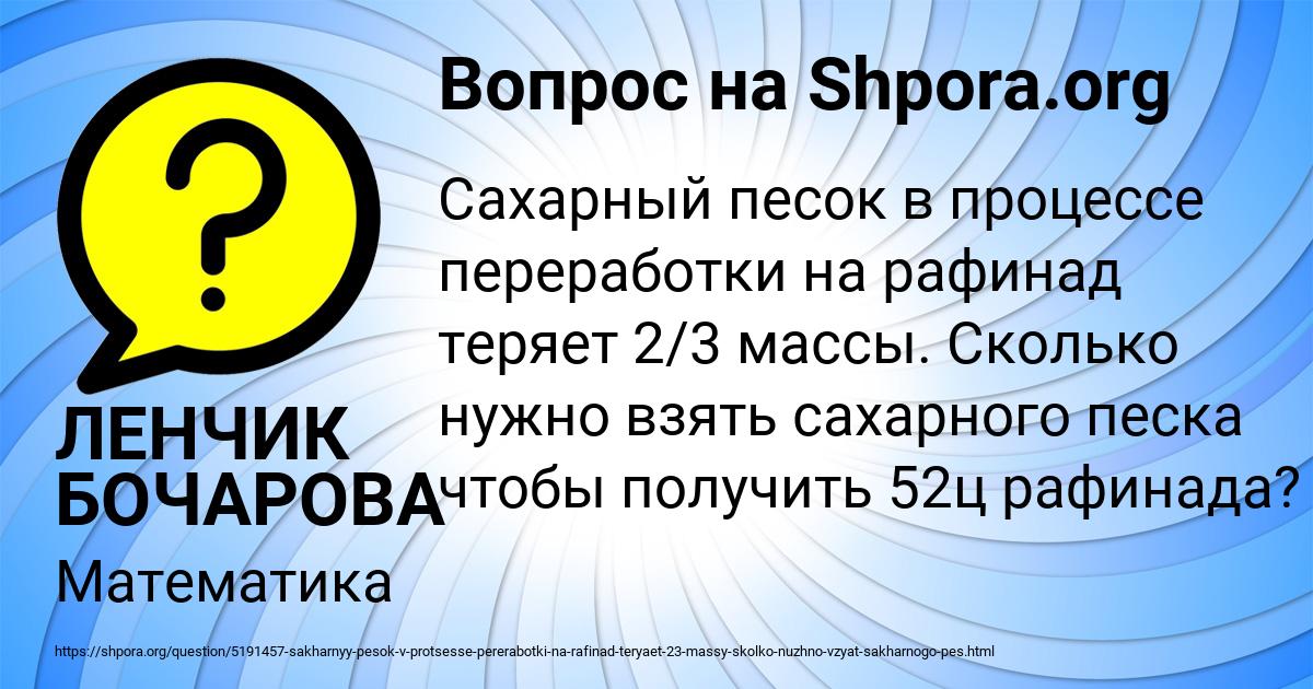 Картинка с текстом вопроса от пользователя ЛЕНЧИК БОЧАРОВА