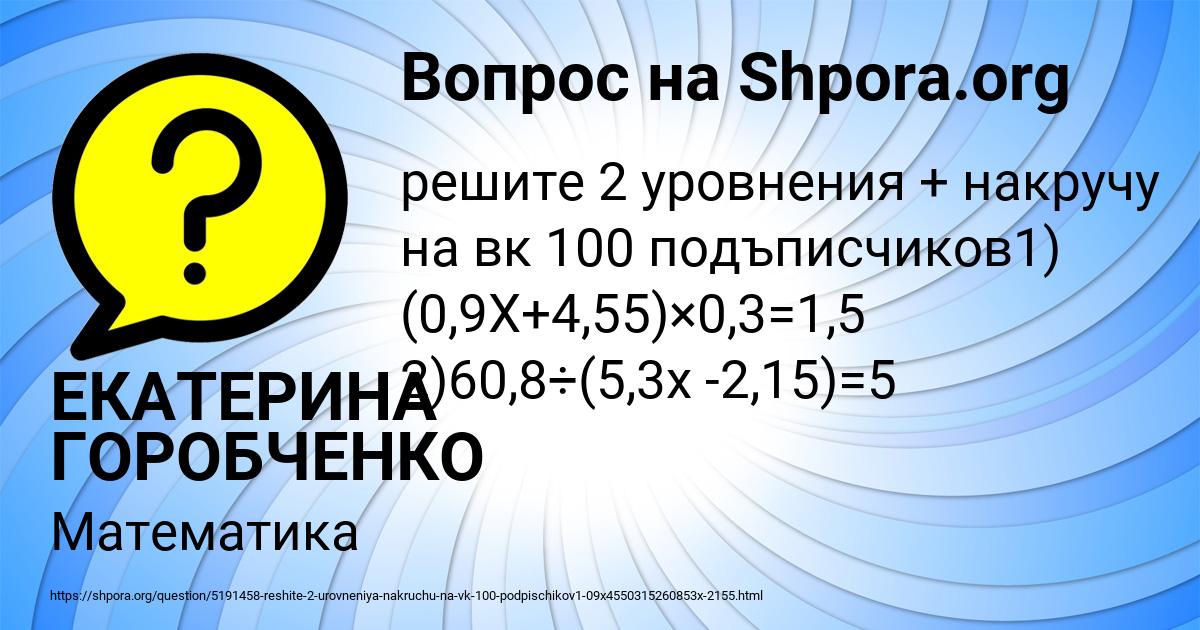 Картинка с текстом вопроса от пользователя ЕКАТЕРИНА ГОРОБЧЕНКО