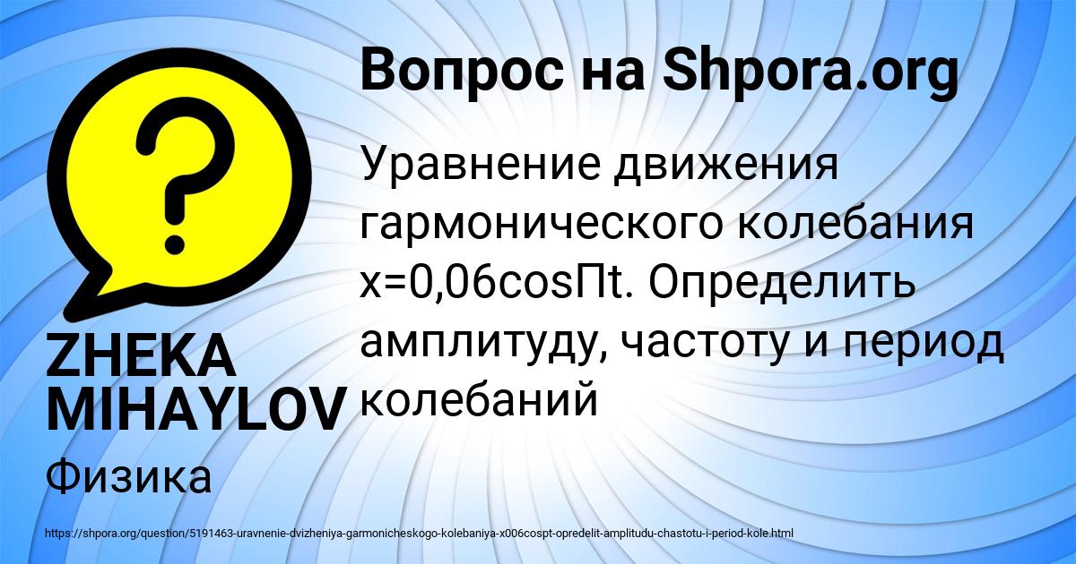 Картинка с текстом вопроса от пользователя ZHEKA MIHAYLOV
