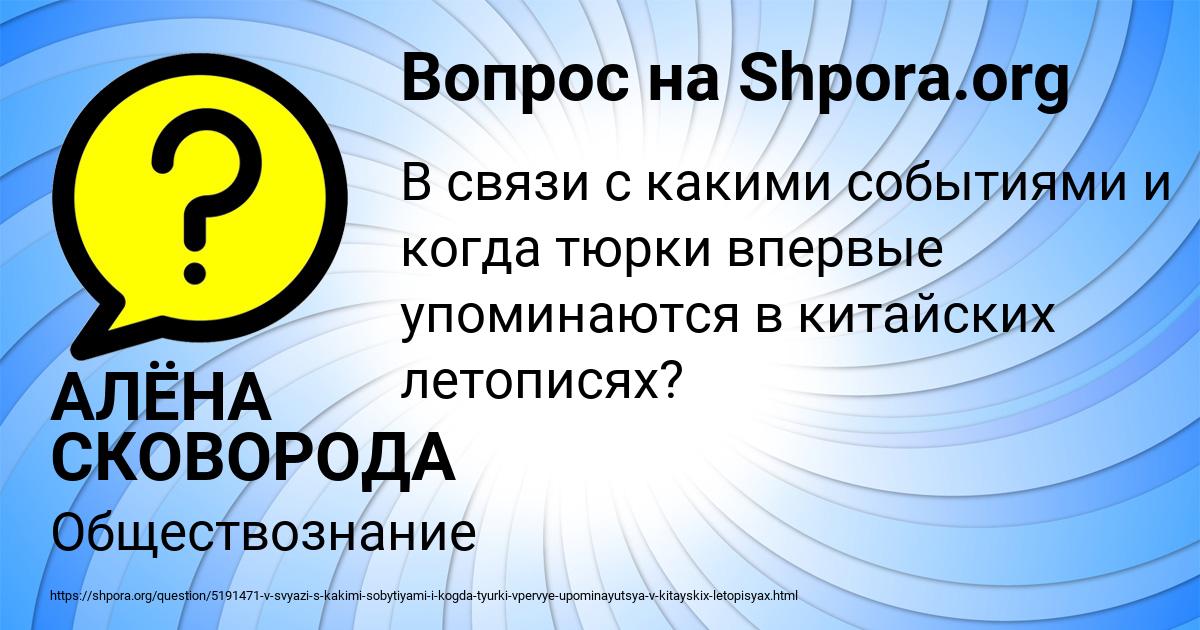 Картинка с текстом вопроса от пользователя АЛЁНА СКОВОРОДА