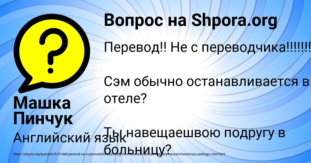 Картинка с текстом вопроса от пользователя Машка Пинчук