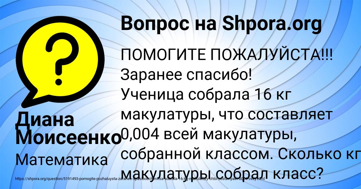 Картинка с текстом вопроса от пользователя Диана Моисеенко