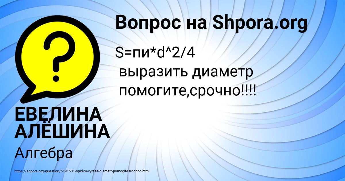 Картинка с текстом вопроса от пользователя ЕВЕЛИНА АЛЁШИНА