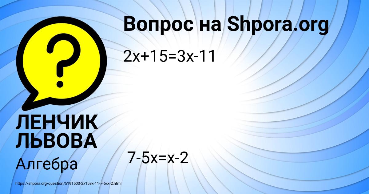 Картинка с текстом вопроса от пользователя ЛЕНЧИК ЛЬВОВА
