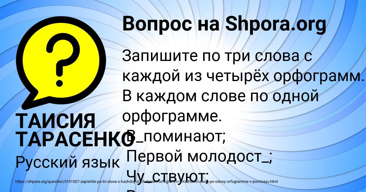 Картинка с текстом вопроса от пользователя ТАИСИЯ ТАРАСЕНКО