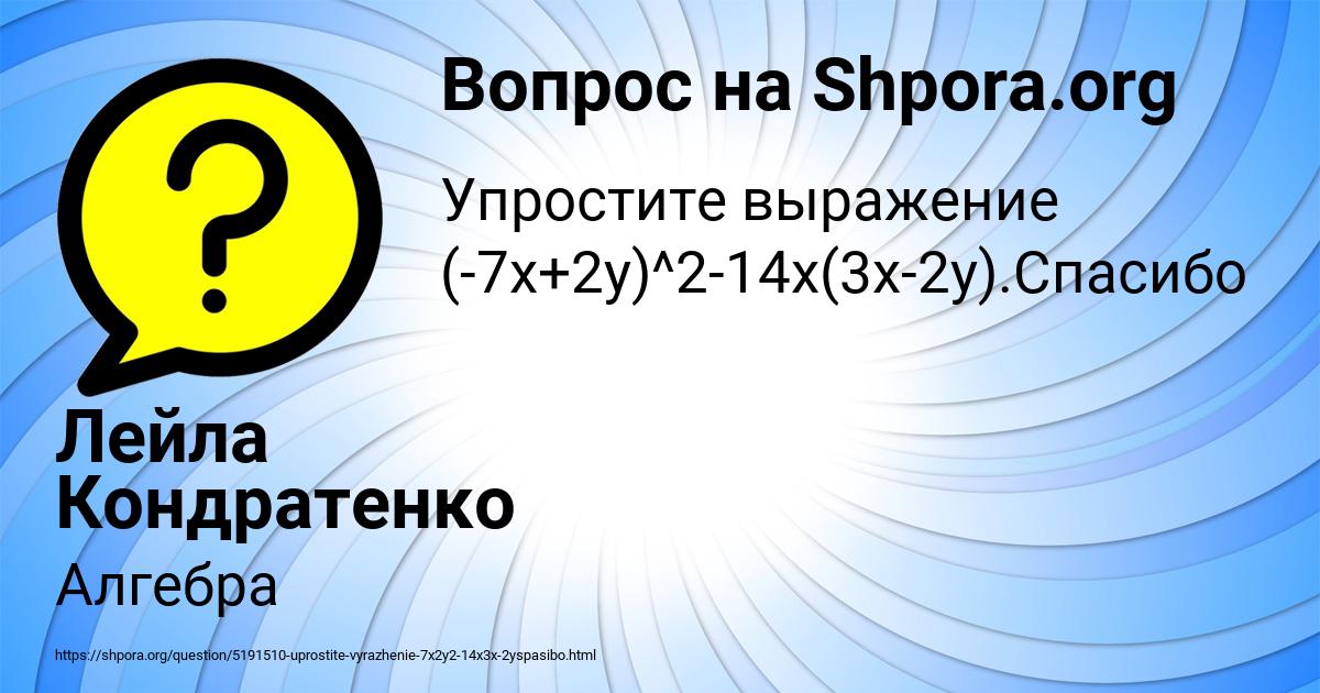 Картинка с текстом вопроса от пользователя Лейла Кондратенко