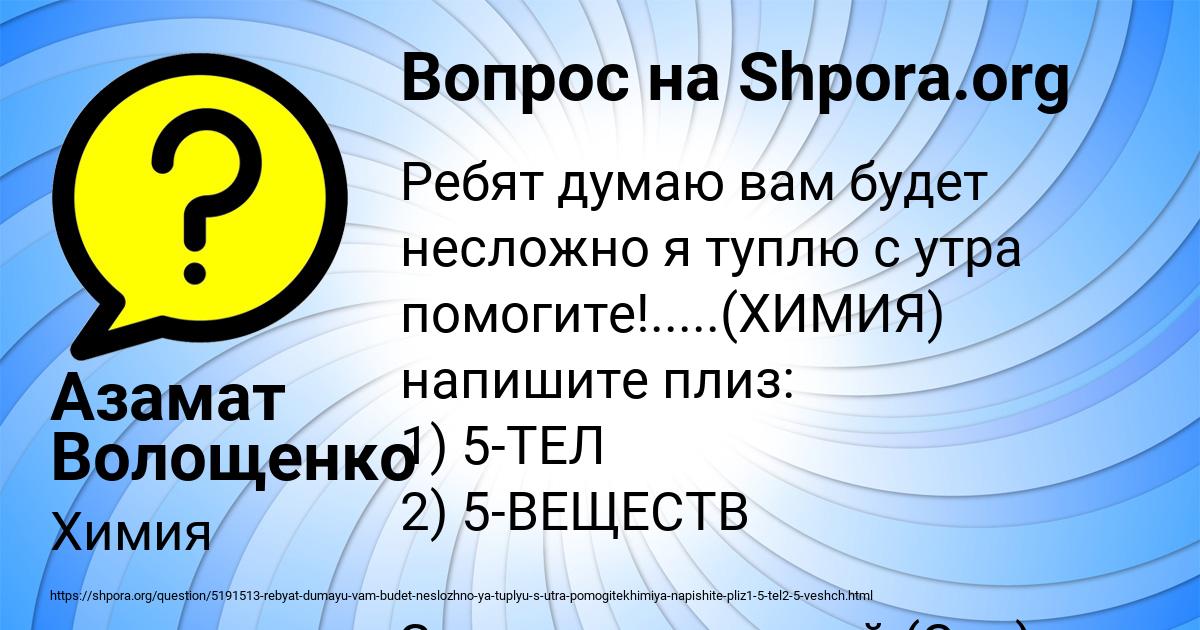 Картинка с текстом вопроса от пользователя Азамат Волощенко
