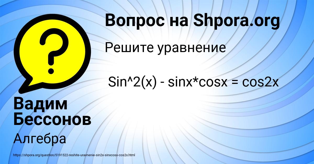 Картинка с текстом вопроса от пользователя Вадим Бессонов