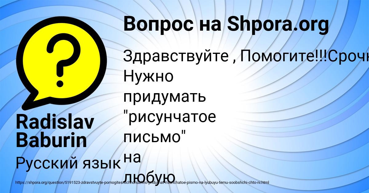 Картинка с текстом вопроса от пользователя Radislav Baburin