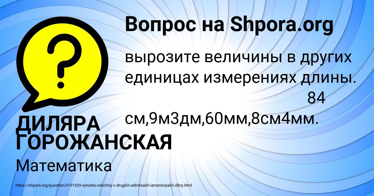 Картинка с текстом вопроса от пользователя ДИЛЯРА ГОРОЖАНСКАЯ