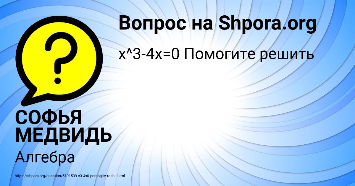 Картинка с текстом вопроса от пользователя СОФЬЯ МЕДВИДЬ