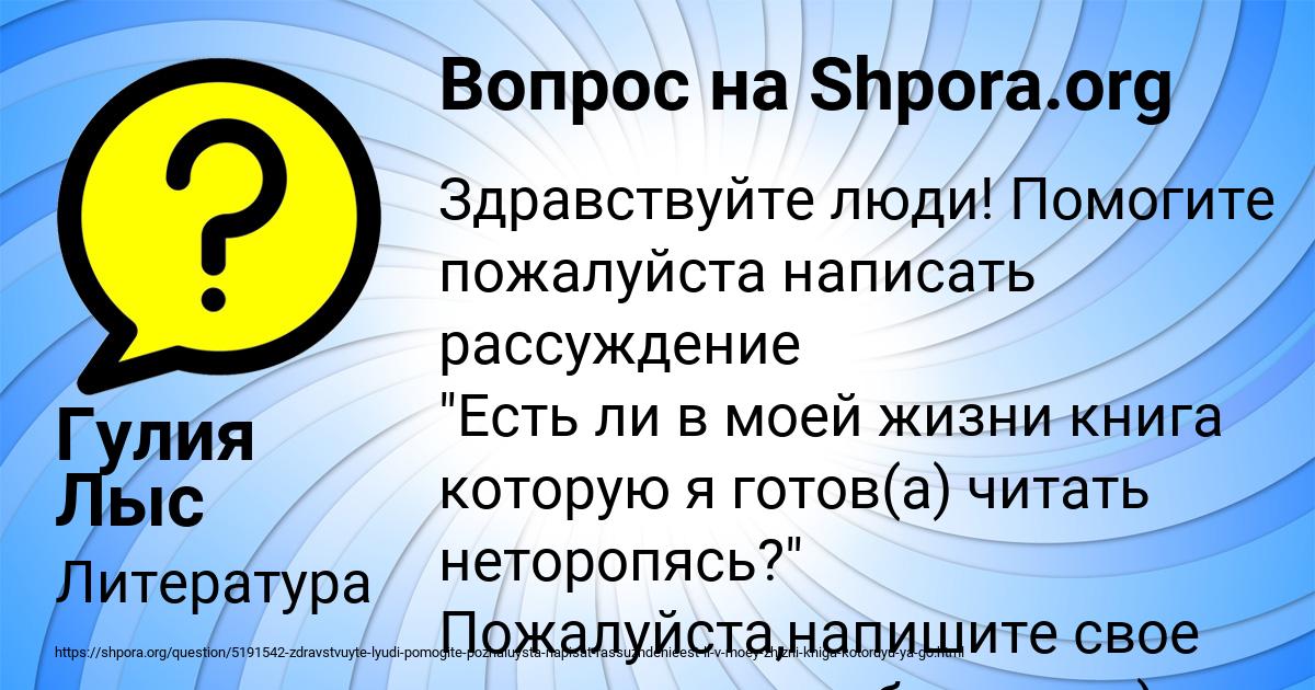 Картинка с текстом вопроса от пользователя Гулия Лыс