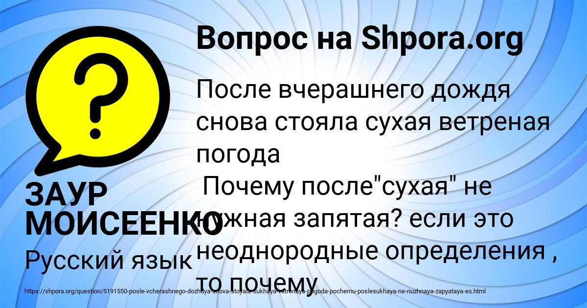 Картинка с текстом вопроса от пользователя ЗАУР МОИСЕЕНКО