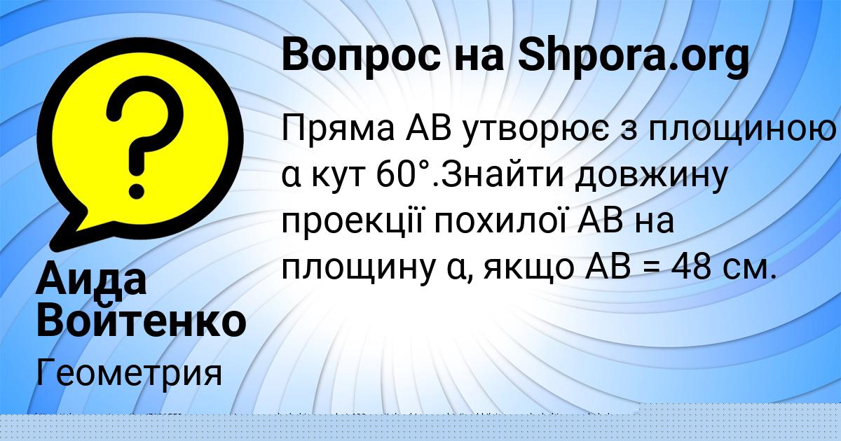 Картинка с текстом вопроса от пользователя Аида Войтенко