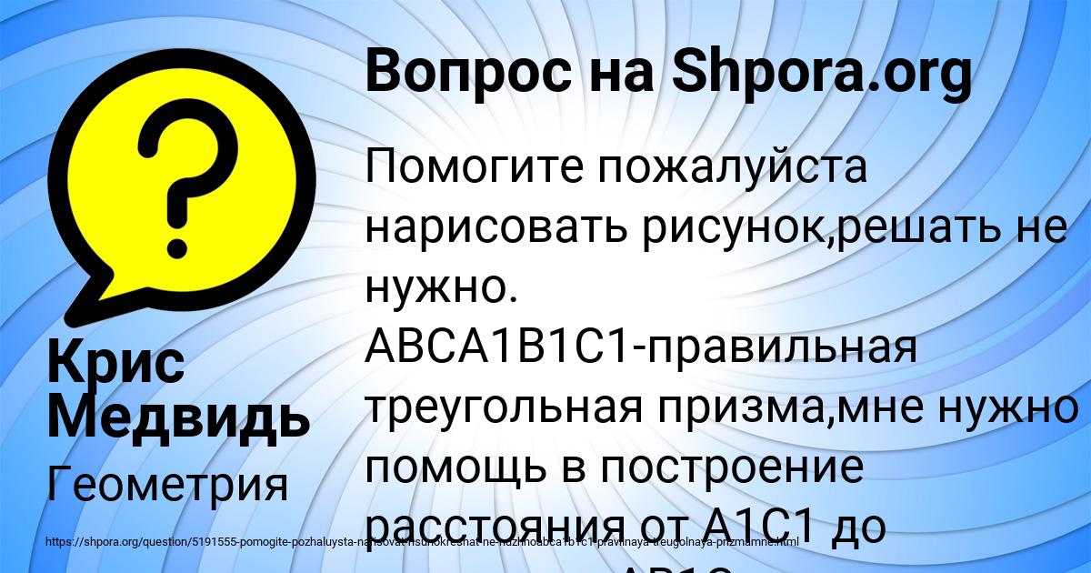 Картинка с текстом вопроса от пользователя Крис Медвидь